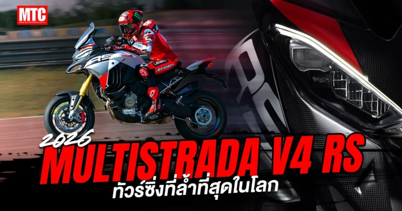 2026-Multistrada-V4-RS