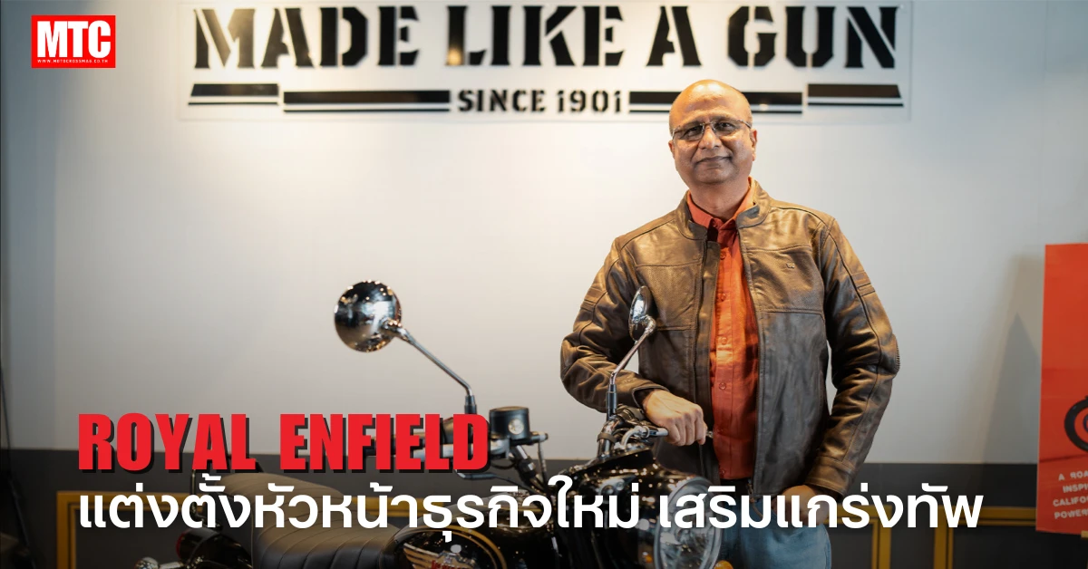 โรยัล เอ็นฟีลด์ แต่งตั้ง มาโนจ กาจาร์ลาวาร์