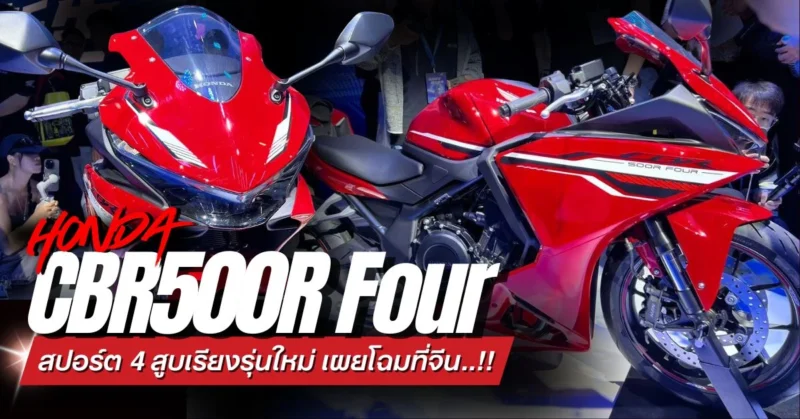 Honda CBR500R Four