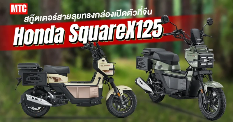 Honda SquareX125
