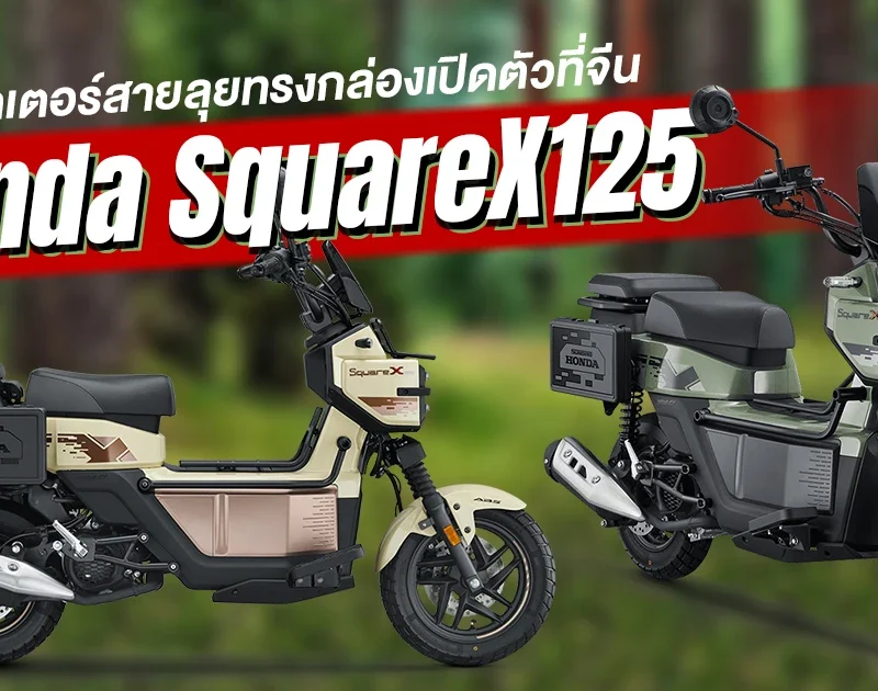 Honda SquareX125