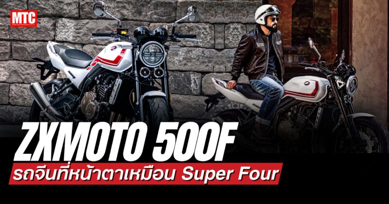 ZXMoto 500F