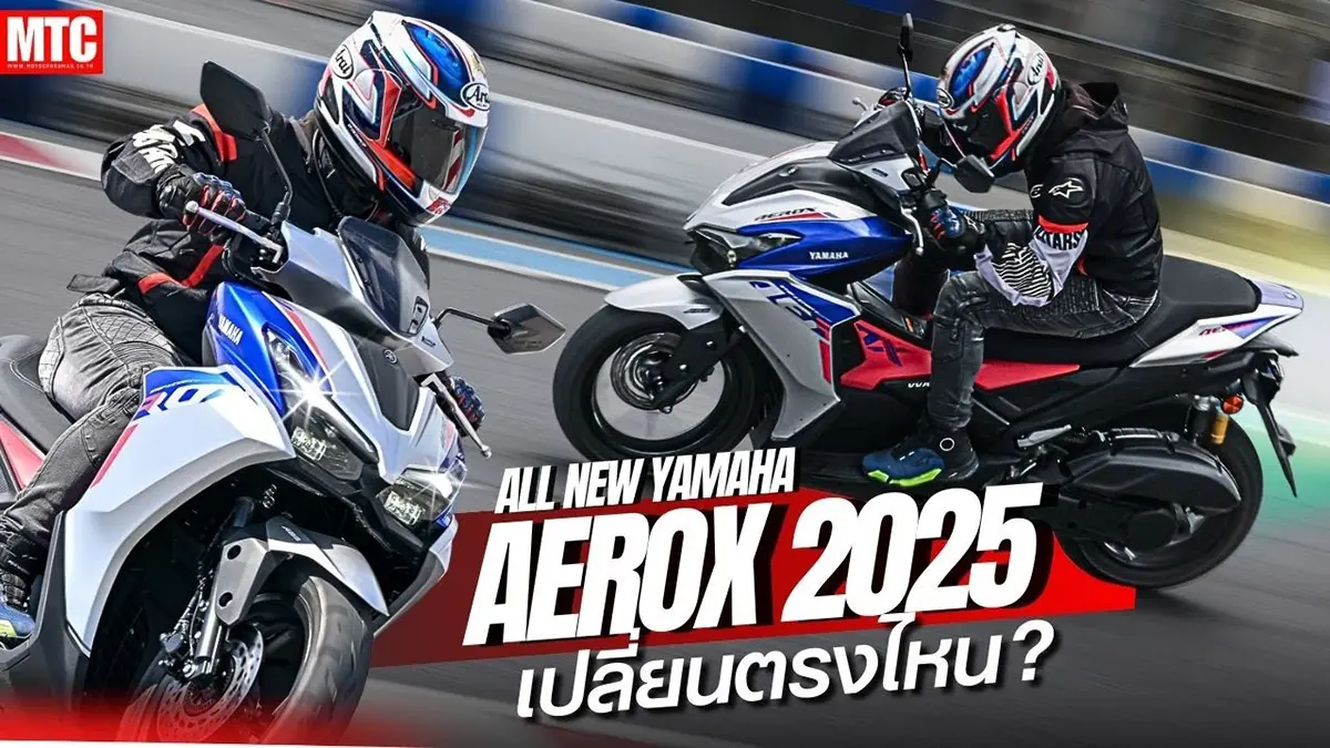 รีวิว AEROX 2025