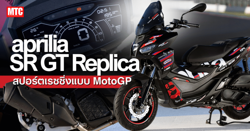 2025 aprilia SR GT Replica