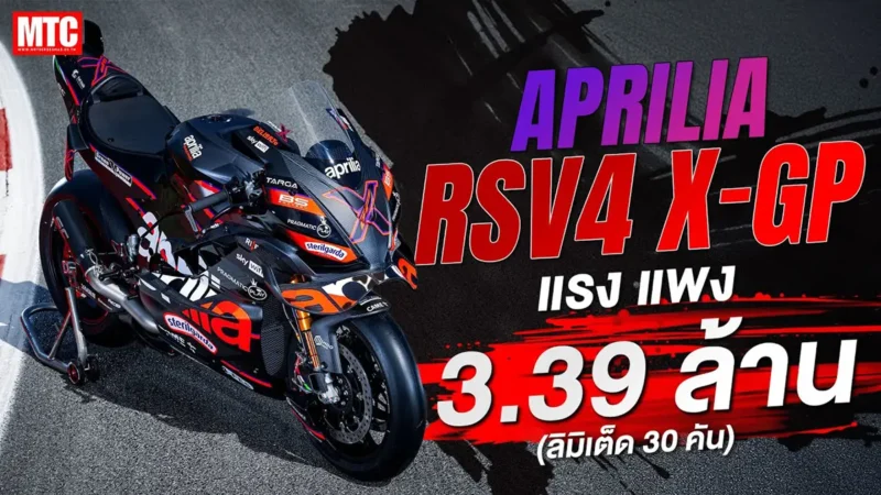 Aprilia RSV4 X-GP 2025