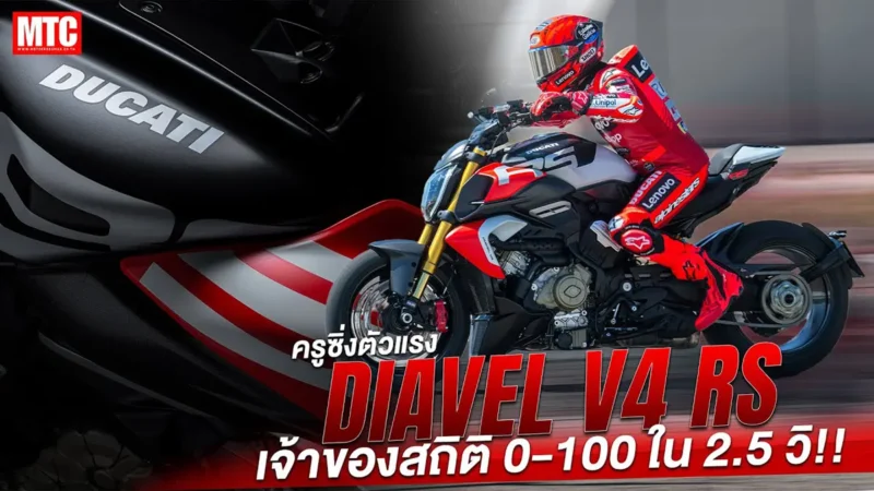 New DIAVEL V4 RS 2026