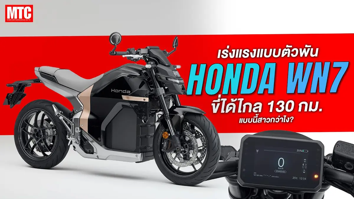 2026 Honda WN7