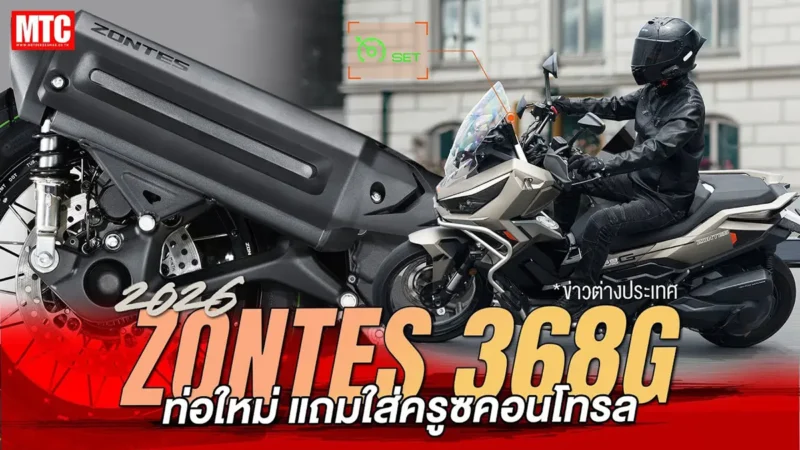 2026 Zontes 368G