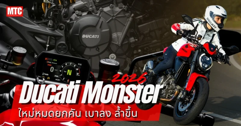 2026 Ducati Monster