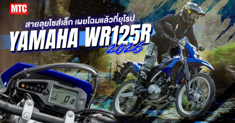 2026 Yamaha WR125R