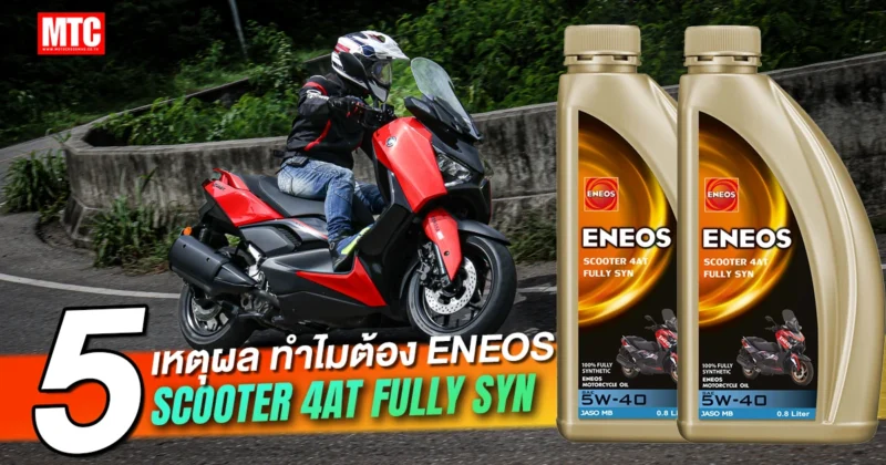 Eneos Scooter 4AT Fully