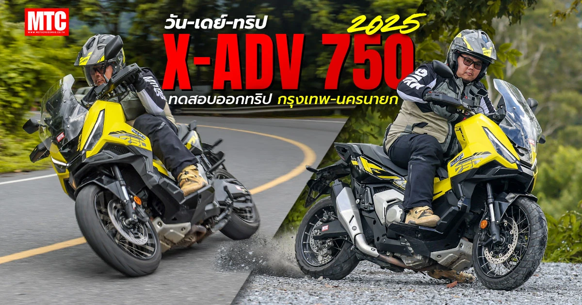 รีวิว 2025 XADV 750