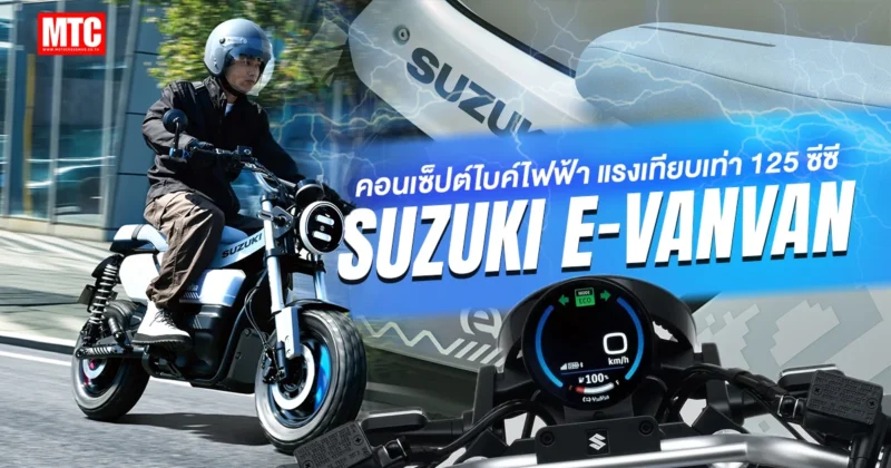 Suzuki-e-VanVan