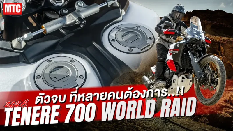 Yamaha Tenere 700 world raid 2026