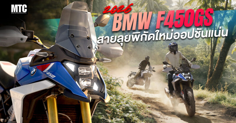 2026 F450GS - BMW