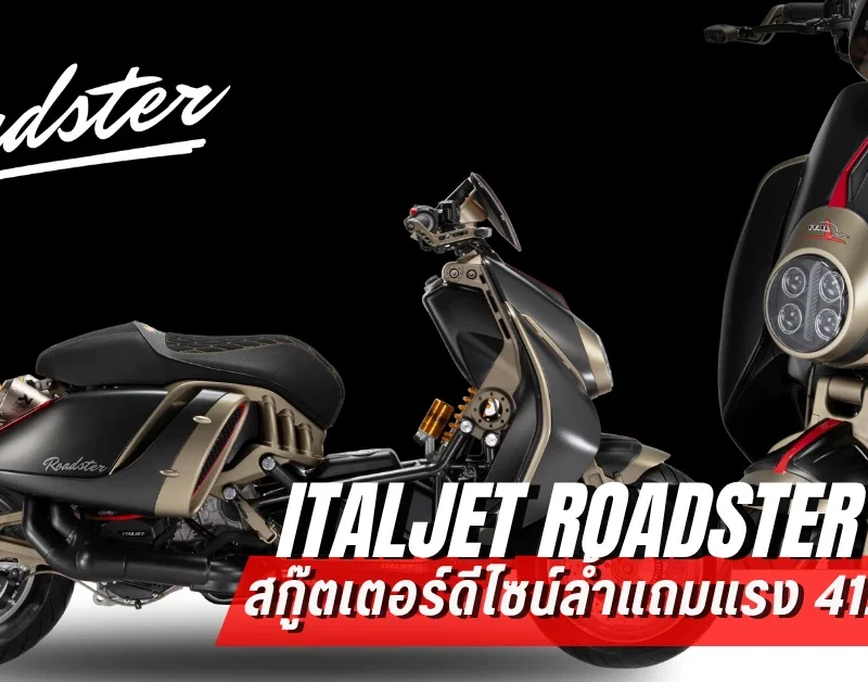 2026 Italjet Roadster 400