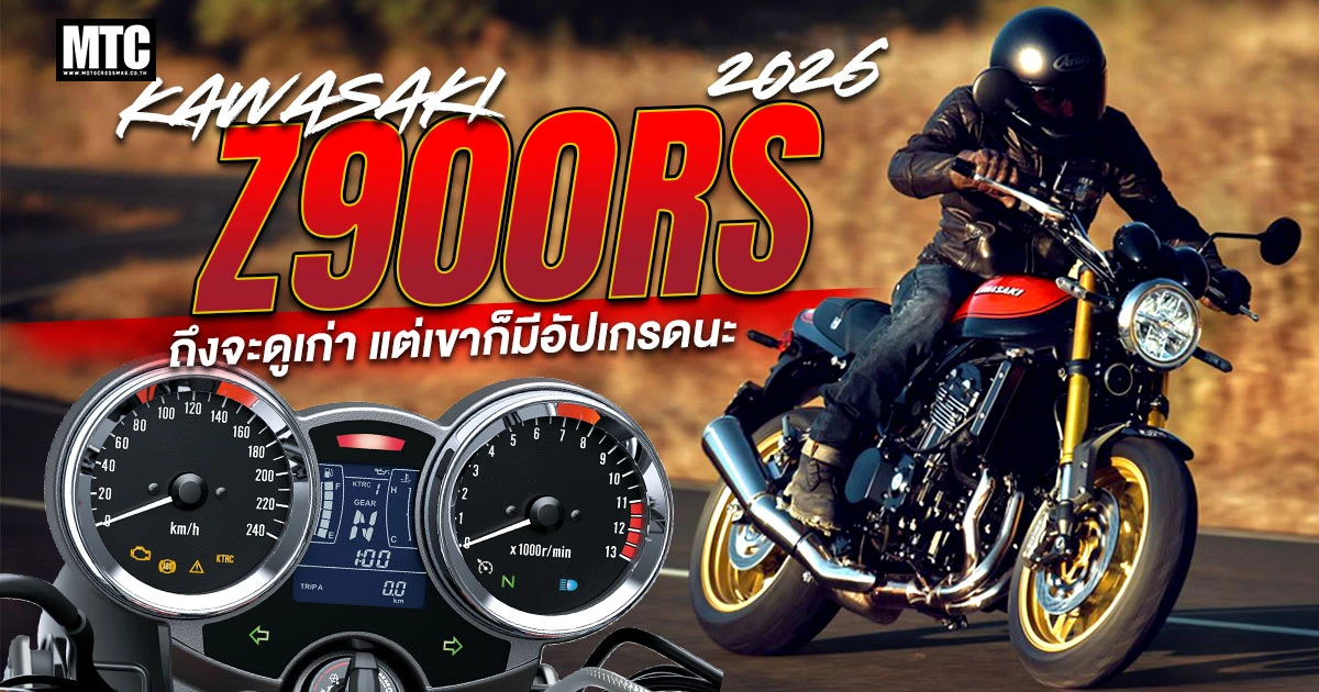 2026 Kawasaki Z900RS