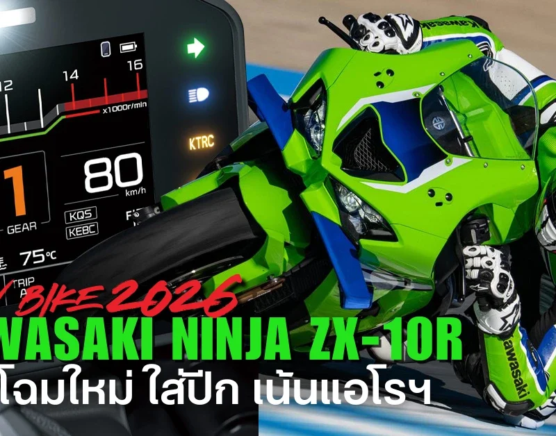 2026 Ninja ZX-10R-Kawasaki