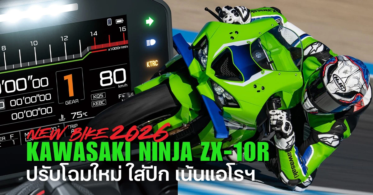 2026 Ninja ZX-10R-Kawasaki