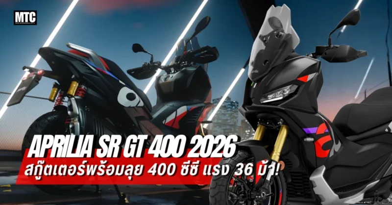 2026 SR GT 400 - Aprilia