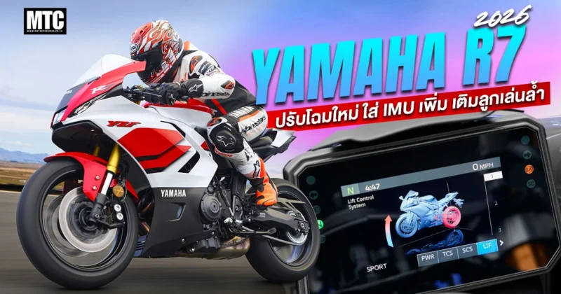 2026-yamaha-r7
