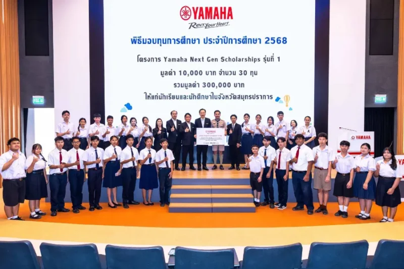 “YAMAHA Next Gen Scholarship” รุ่นที่ 1 รวม 30 ทุน