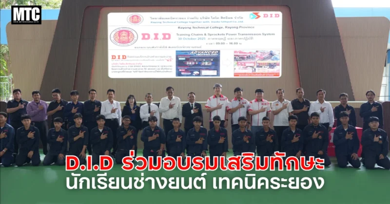 D.I.D ร่วมจัดอบรมเสริมทักษะนักเรียนช่างยนต์