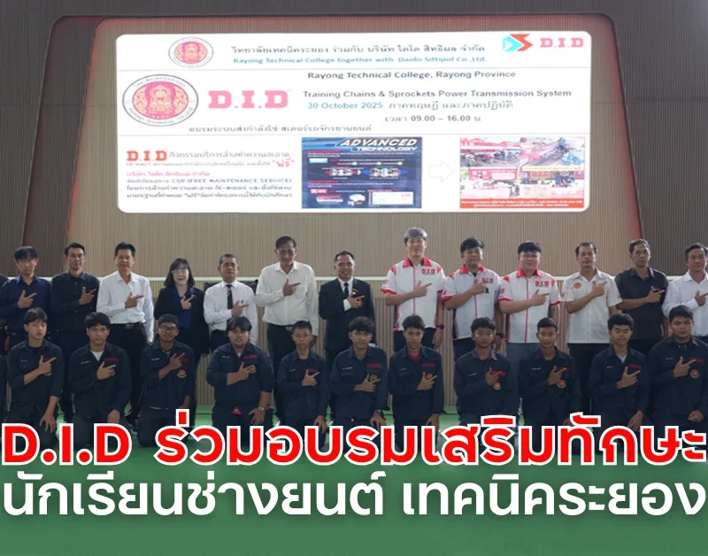 D.I.D ร่วมจัดอบรมเสริมทักษะนักเรียนช่างยนต์