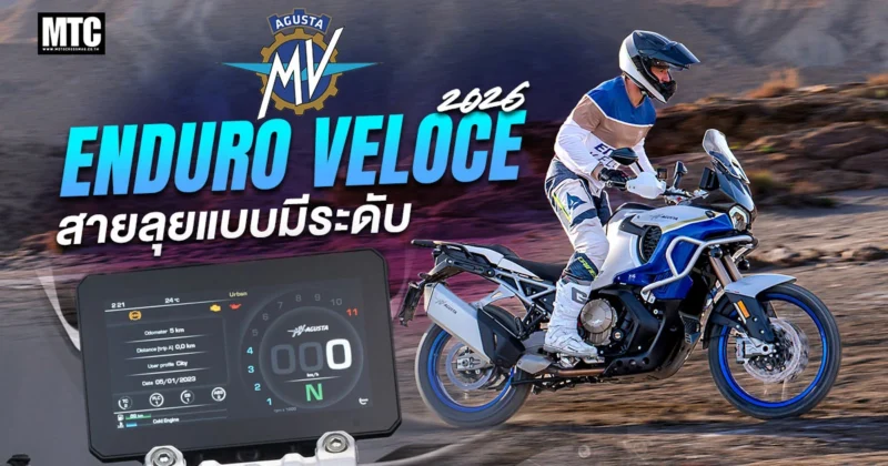  2026 Enduro Veloce - MV Agusta