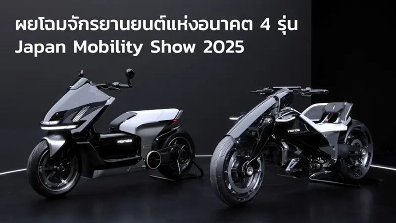Japan Mobility Show 2025