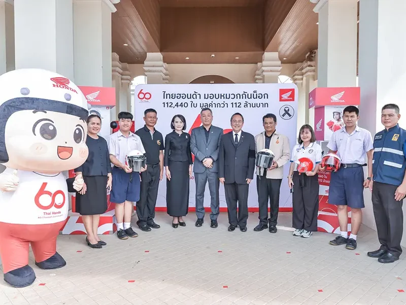 ไทยฮอนด้า ส่งมอบหมวกกันน็อกครบทั่วทั้งภาคอีสาน ปิดท้ายที่อุบลราชธานีอีก 1,360 ใบ ตอกย้ำ 60 ปี แห่งการสร้างวัฒนธรรมขับขี่ปลอดภัยอย่างยั่งยืน