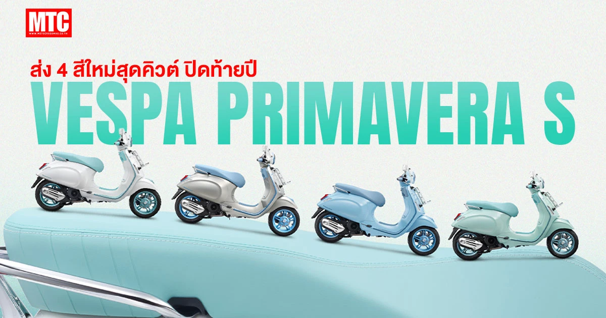 2025-Vespa-Primavera-S