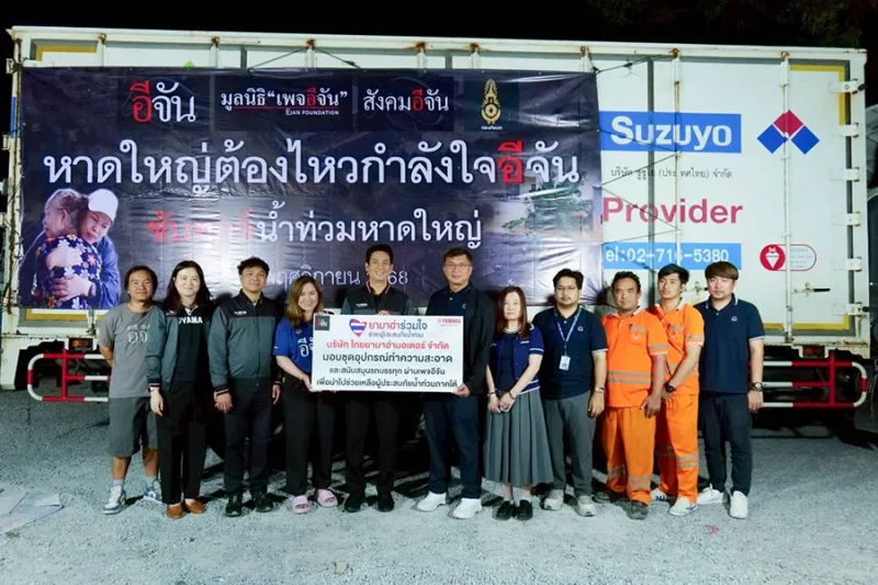 โครงการ “ยามาฮ่าร่วมใจช่วยผู้ประสบภัยน้ำท่วม”