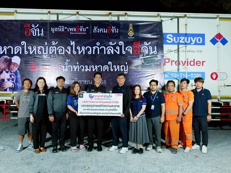 โครงการ “ยามาฮ่าร่วมใจช่วยผู้ประสบภัยน้ำท่วม”