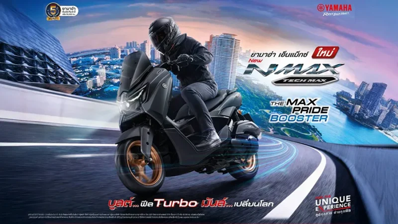 NEW YAMAHA NMAX Tech MAX เปิดตัวสีใหม่พรีเมียมสปอร์ต “THE MAX PRIDE BOOSTER”