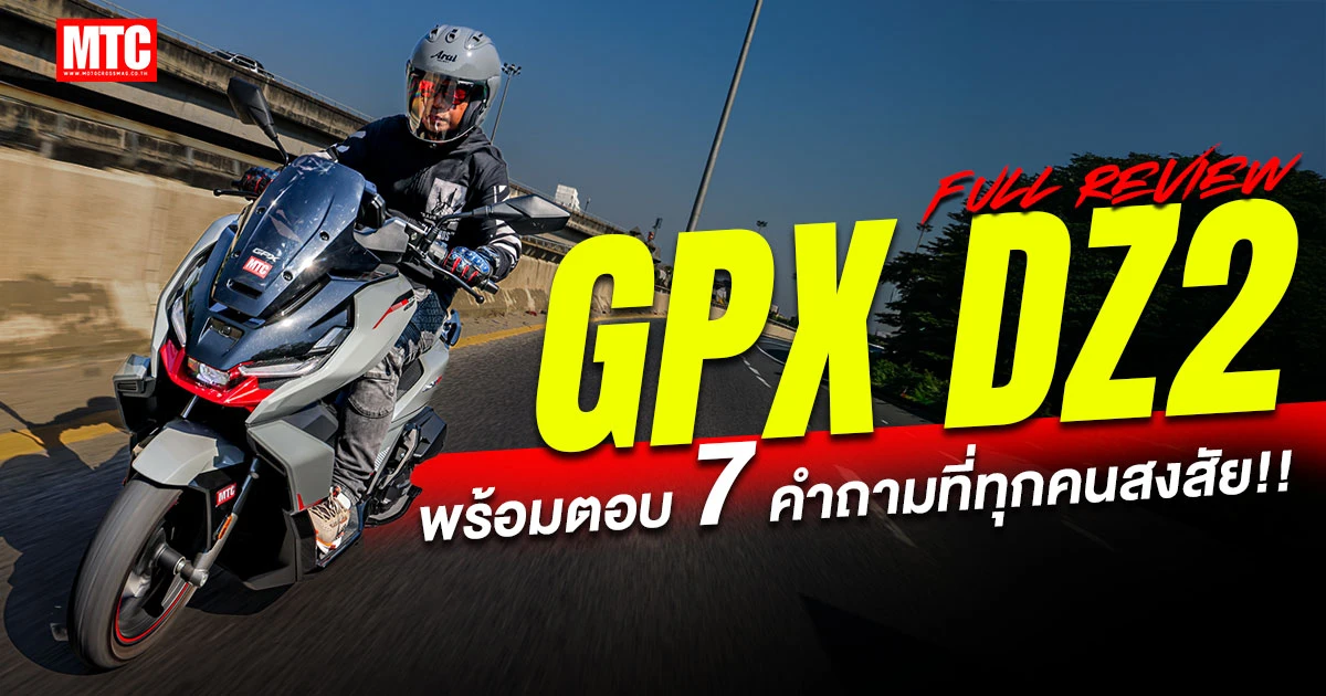 รีวิว GPX DZ2