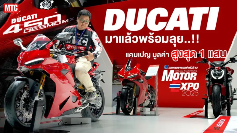 DUCATI THAILAND By AAS เปิดโปรสุดพรีเมียม..!!