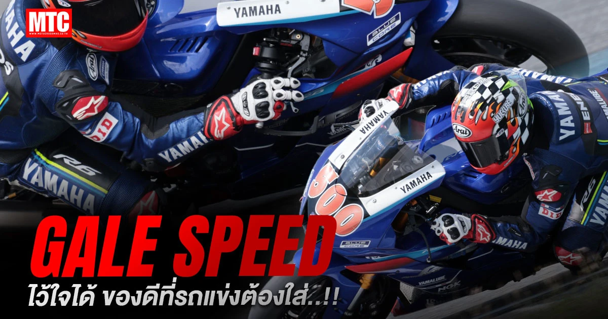 ปั๊ม Gale Speed