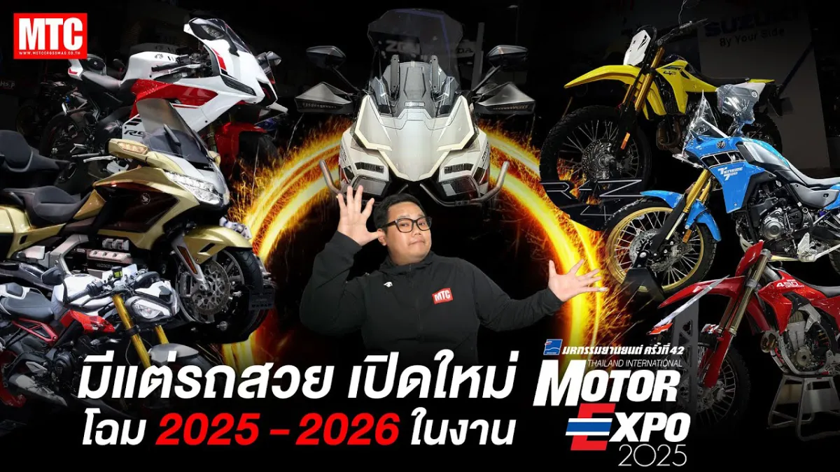ส่องรถใหมปี 2025 - 2026 โมเดลใหม่ ราคาดี ในงาน MotorExpo 2568