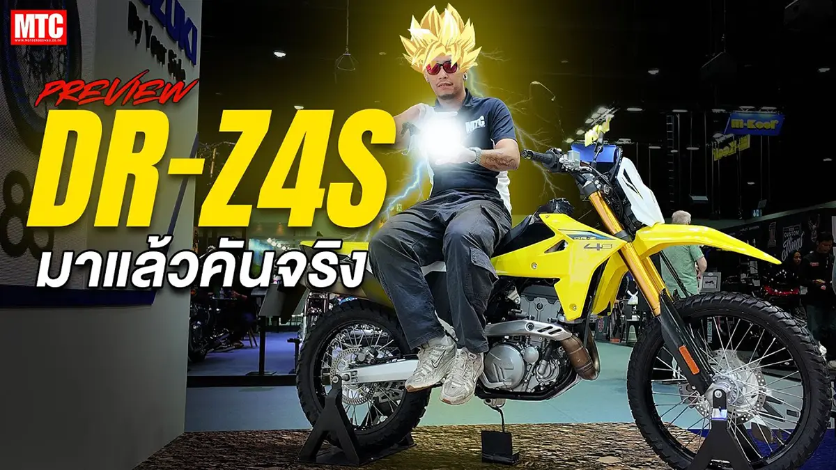 รีวิว Suzuki DR-Z4S 2025