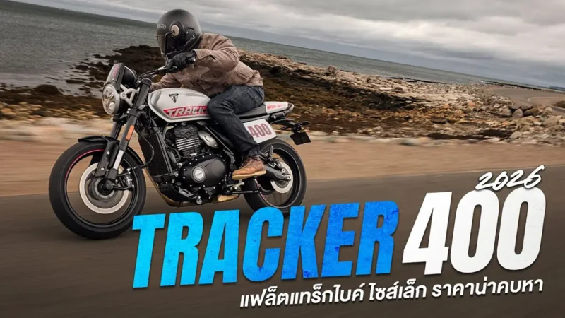 2026 Triumph Tracker 400
