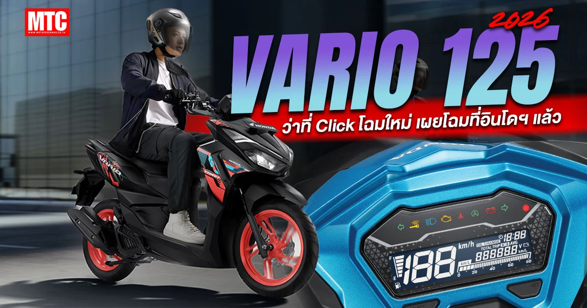 2026 Vario 125 - Honda Click