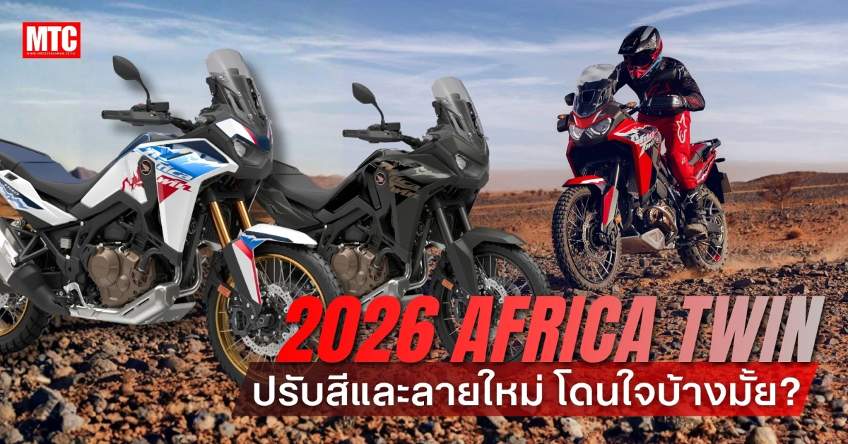 2026 Africa Twin - Honda