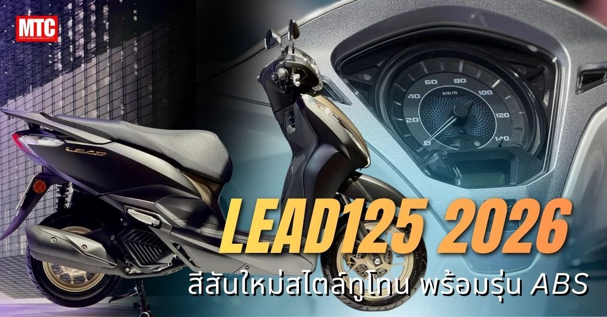 2026 Honda Lead125