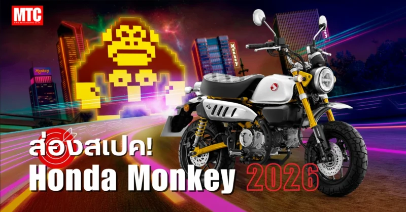2026 Honda Monkey สเปค
