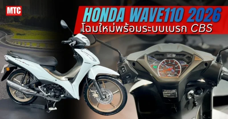 2026 Honda Wave110