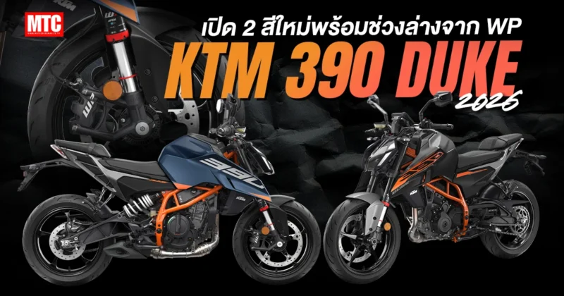 2026 KTM 390 Duke