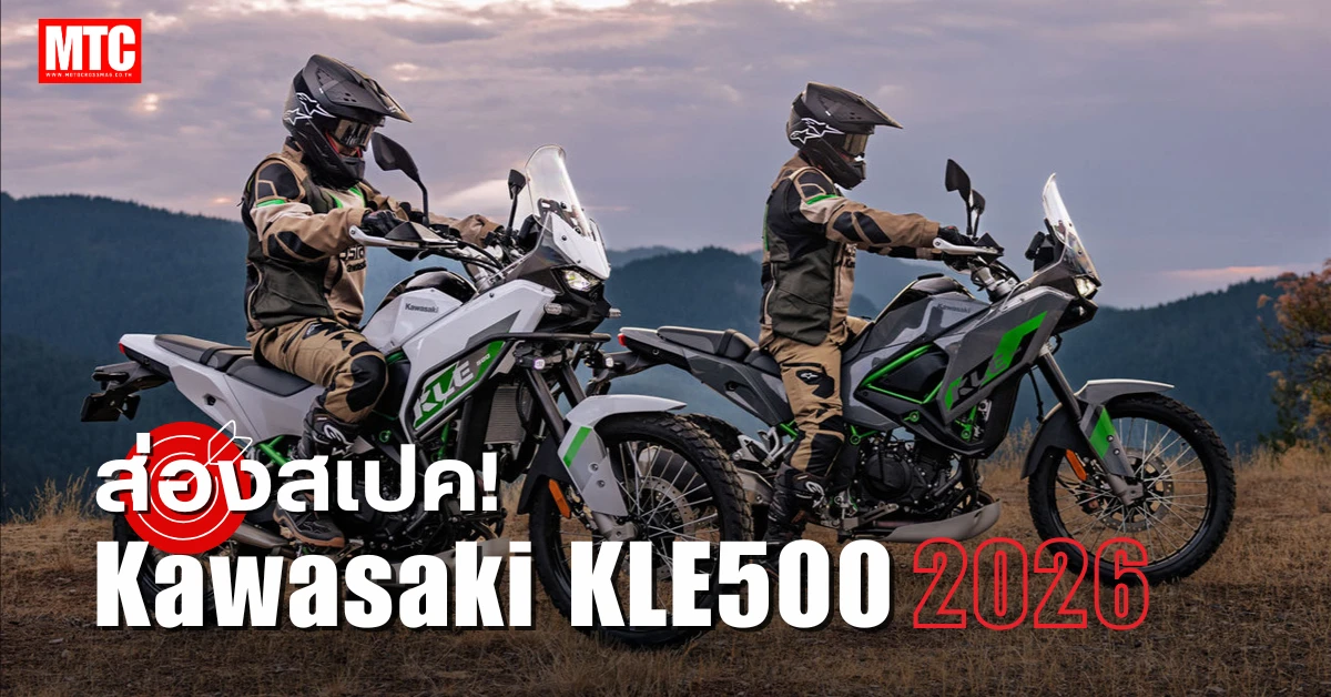 สเปค Kawasaki KLE500 ราคา