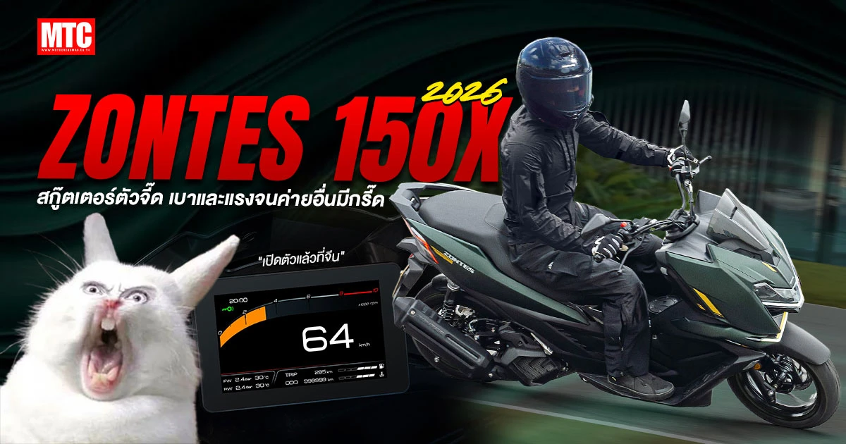 2026 Zontes 150X