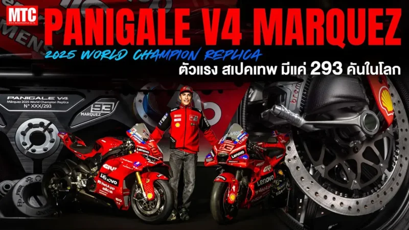 Panigale V4 Marquez 2025 World Champion Replica